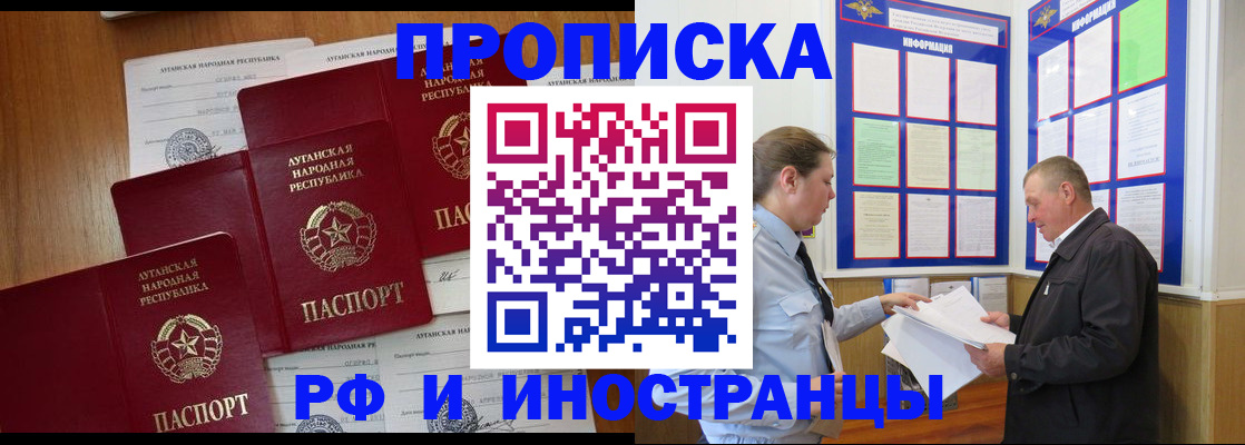 купить прописку в Владивостоке