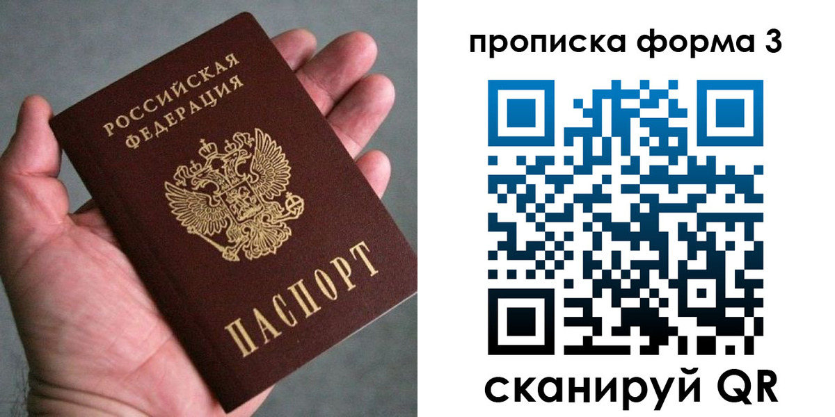 прописка ребенка в Владивостоке