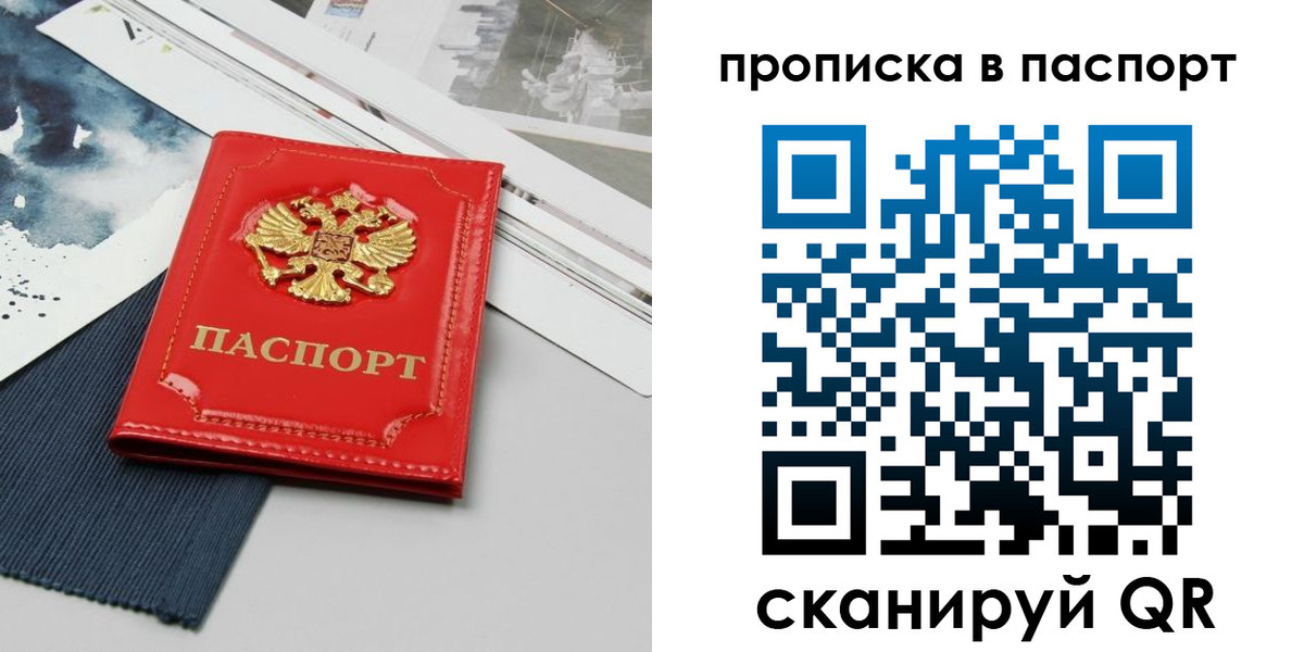 временная регистрация гарантия в Владивостоке