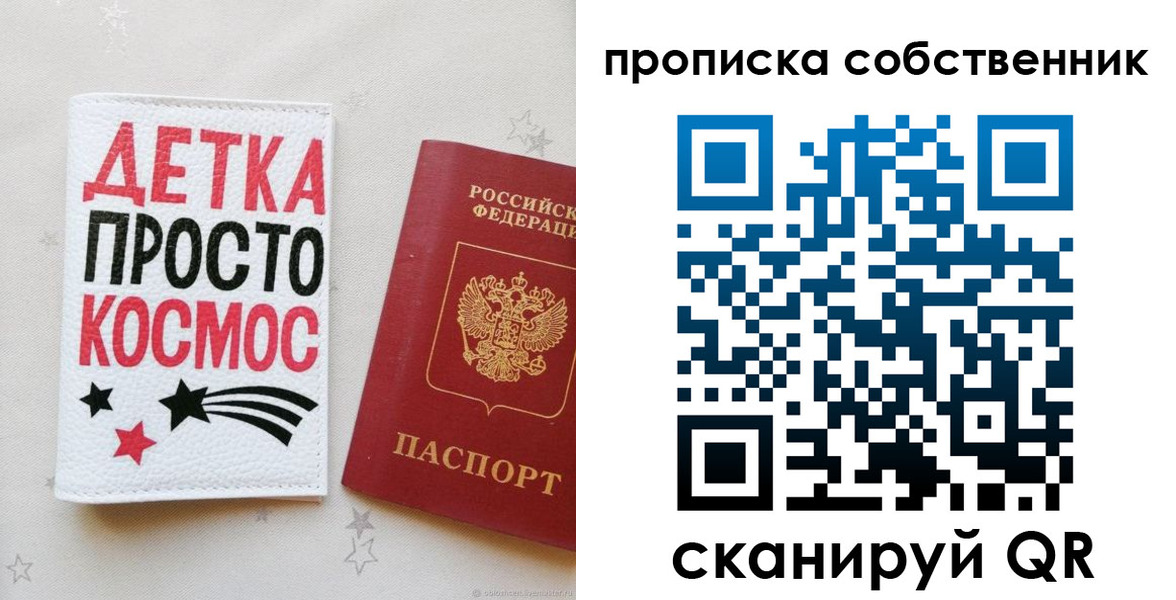 прописка для работы в Владивостоке
