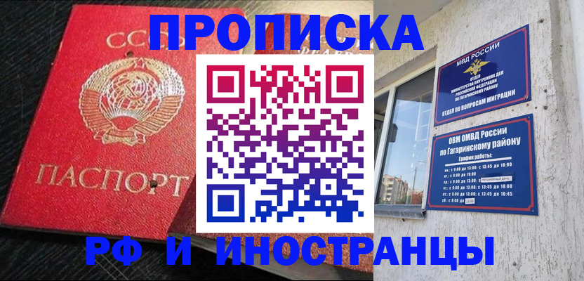 прописка 2025 в Владивостоке