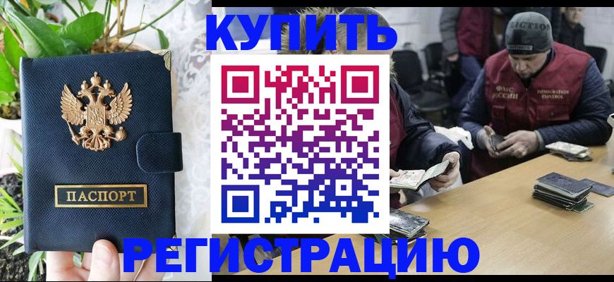 временная регистрация поиск в Владивостоке