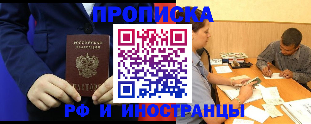 прописка гарантия в Владивостоке
