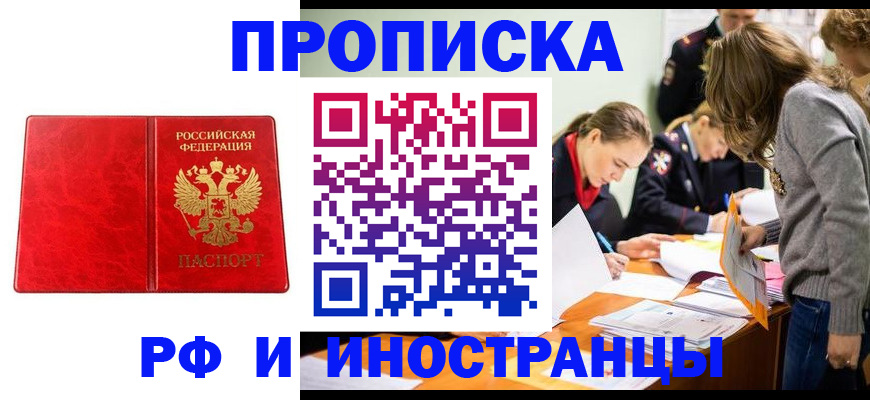 прописка в квартире в Владивостоке