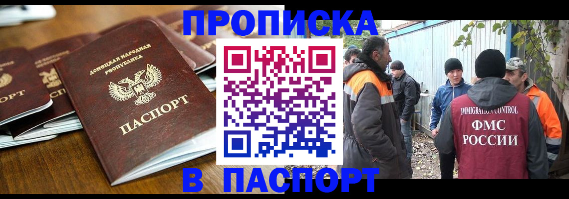 прописка 2025 в Владивостоке